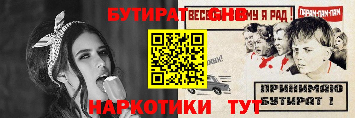 БУТИРАТ  Вход с VPN  Кыштым  БУТИРАТ Butirat 