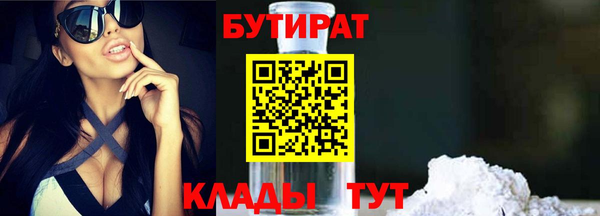 БУТИРАТ оксибутират Кыштым