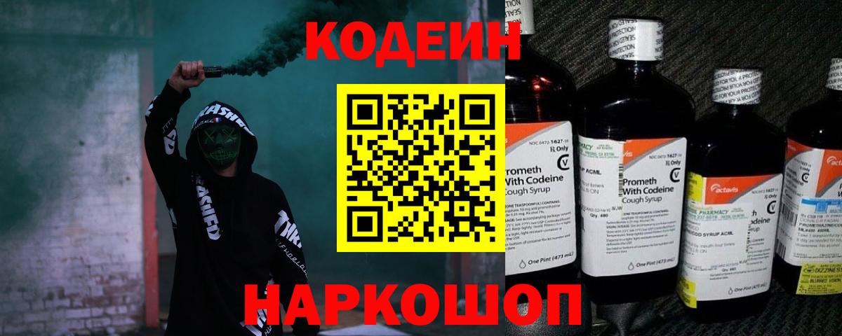 Кодеиновый сироп Lean Purple Drank Кыштым