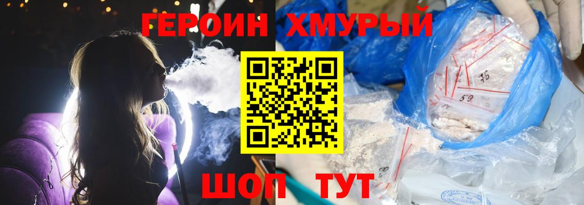 Героин  Вход с VPN  Кыштым  Героин афганец 