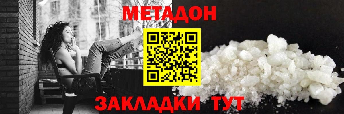 МЕТАДОН methadone Кыштым